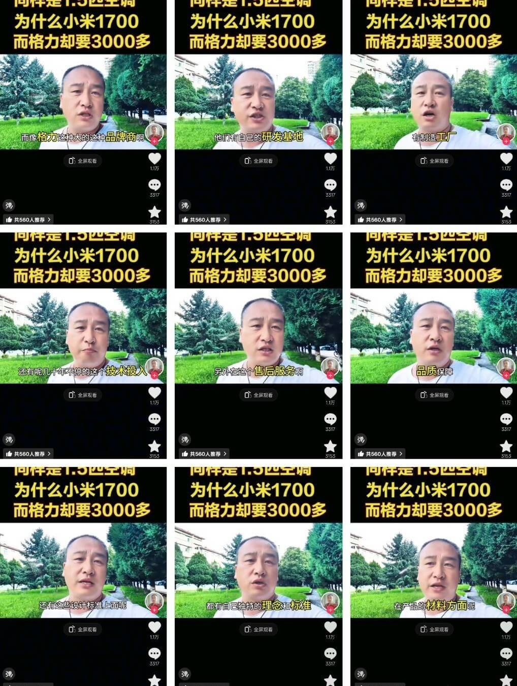 格力高管火力全开!水军视频碰瓷格力小米,雷军又躺枪?
