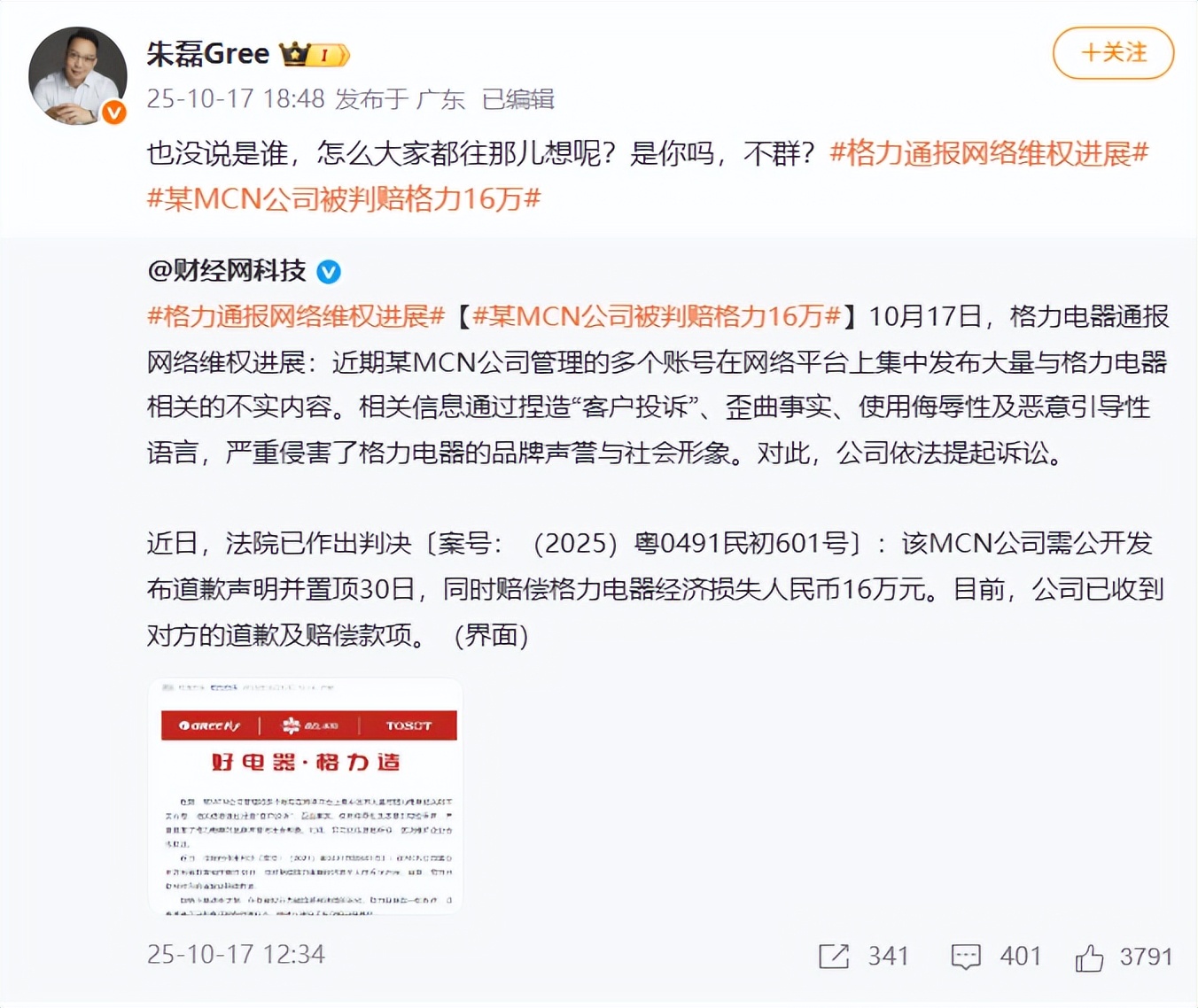 格力高管火力全开!水军视频碰瓷格力小米,雷军又躺枪?