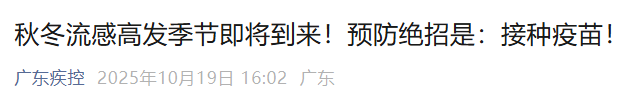 毒株不同,高发季来临!最新提醒→ 毒株不同,高发季来临!最新提醒→
