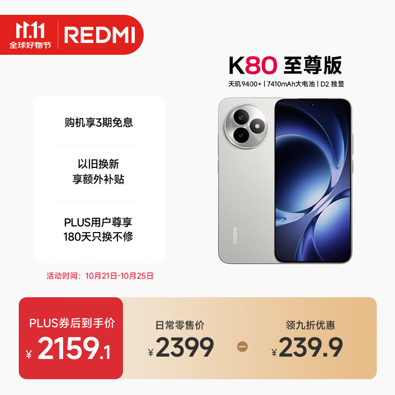 天玑9400+旗舰跌至1835元,144HZ直屏+7410mAh+龙晶玻璃+100W,红米太猛了