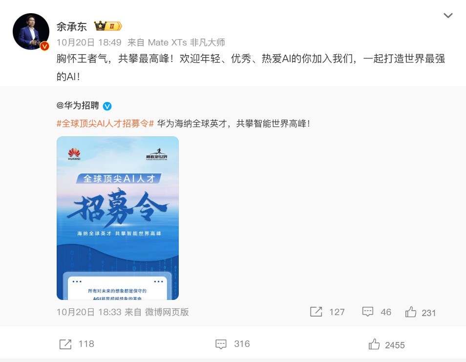 余承东亲自挂帅全球AI人才招募,华为打响AGI关键战役 余承东亲自挂帅全球AI人才招募,华为打响AGI关键战役