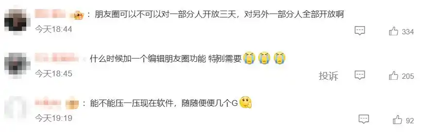 优化群聊消息免打扰_微信灰度测试新功能_微信三大更新放出