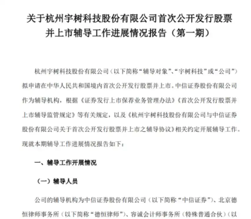 宇树冲刺IPO,公司更名去掉“杭州”字样 宇树冲刺IPO,公司更名去掉“杭州”字样