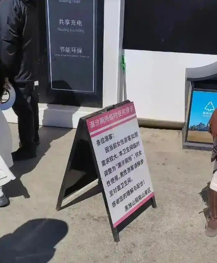 “潮汐厕所”解决景区如厕难,其背后的决策思路更值得推广
