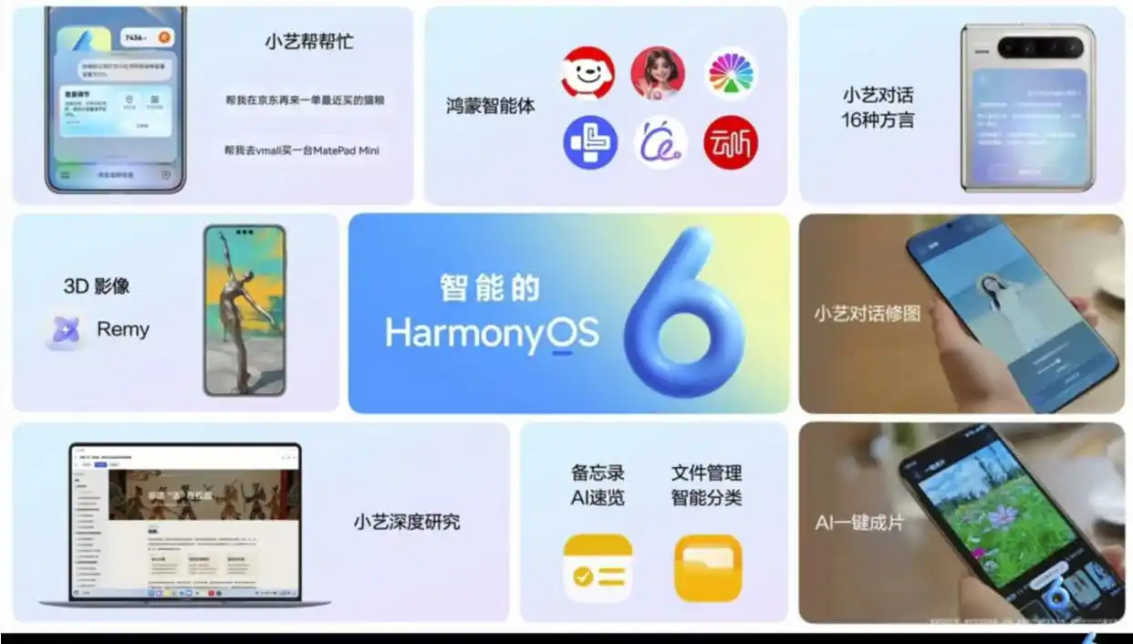 华为正式推出鸿蒙6,首批90多款机型可升级