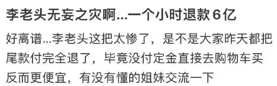 网友吐槽双11“优惠陷阱”!李佳琦回应“一夜之间赔了20亿”