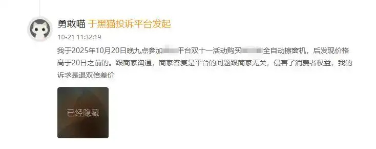 网友吐槽双11“优惠陷阱”!李佳琦回应“一夜之间赔了20亿”