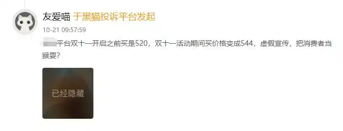 网友吐槽双11“优惠陷阱”!李佳琦回应“一夜之间赔了20亿”