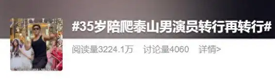 35岁男演员在杭州景区打工,网友:没毛病!