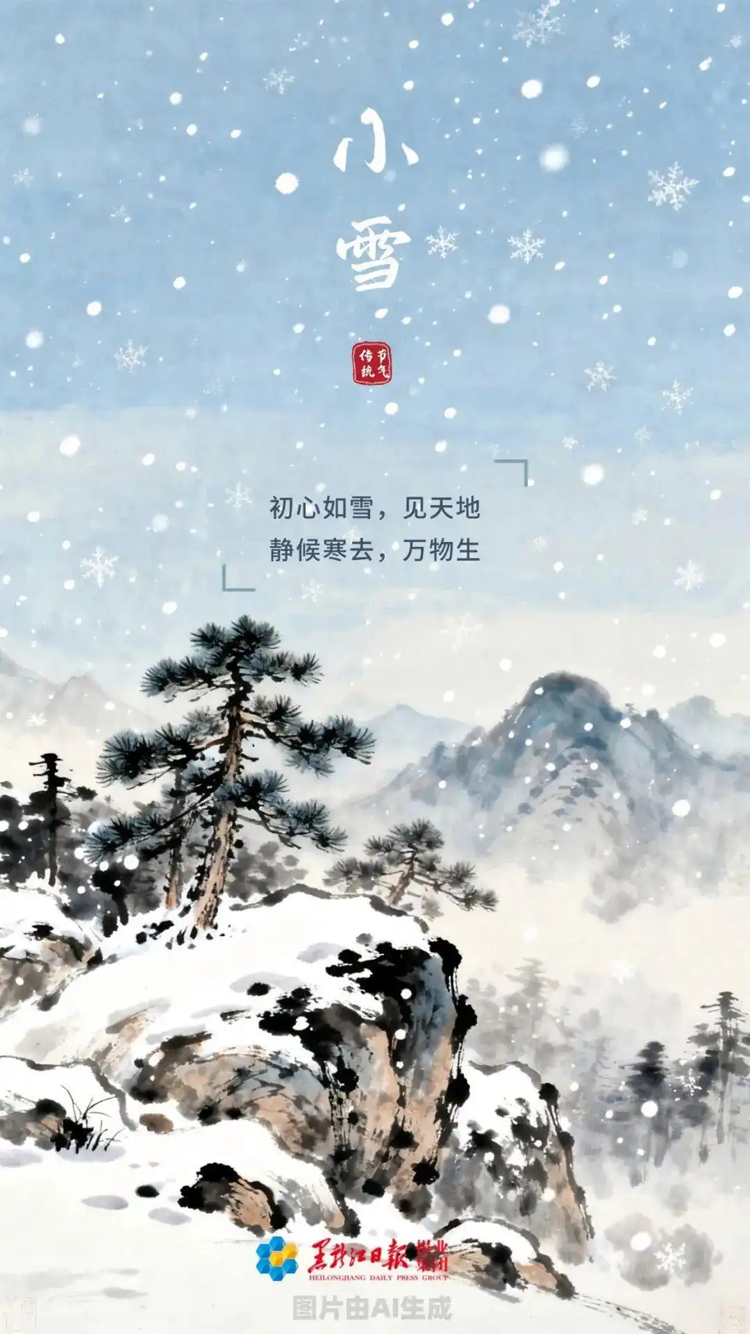 小雪节气中医养生_今日小雪 要做这些事_小雪节气如何藏身养神动阳