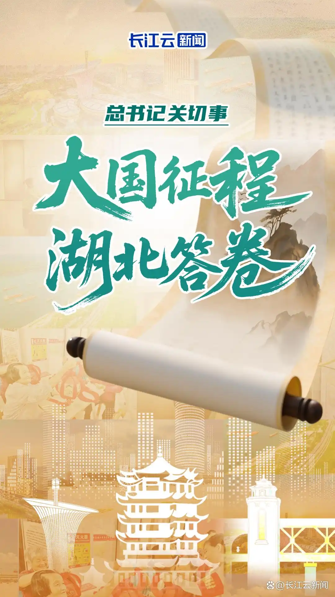 把发展蓝图变为美好现实_湖北科技创新发展历程_湖北十四五规划经济发展