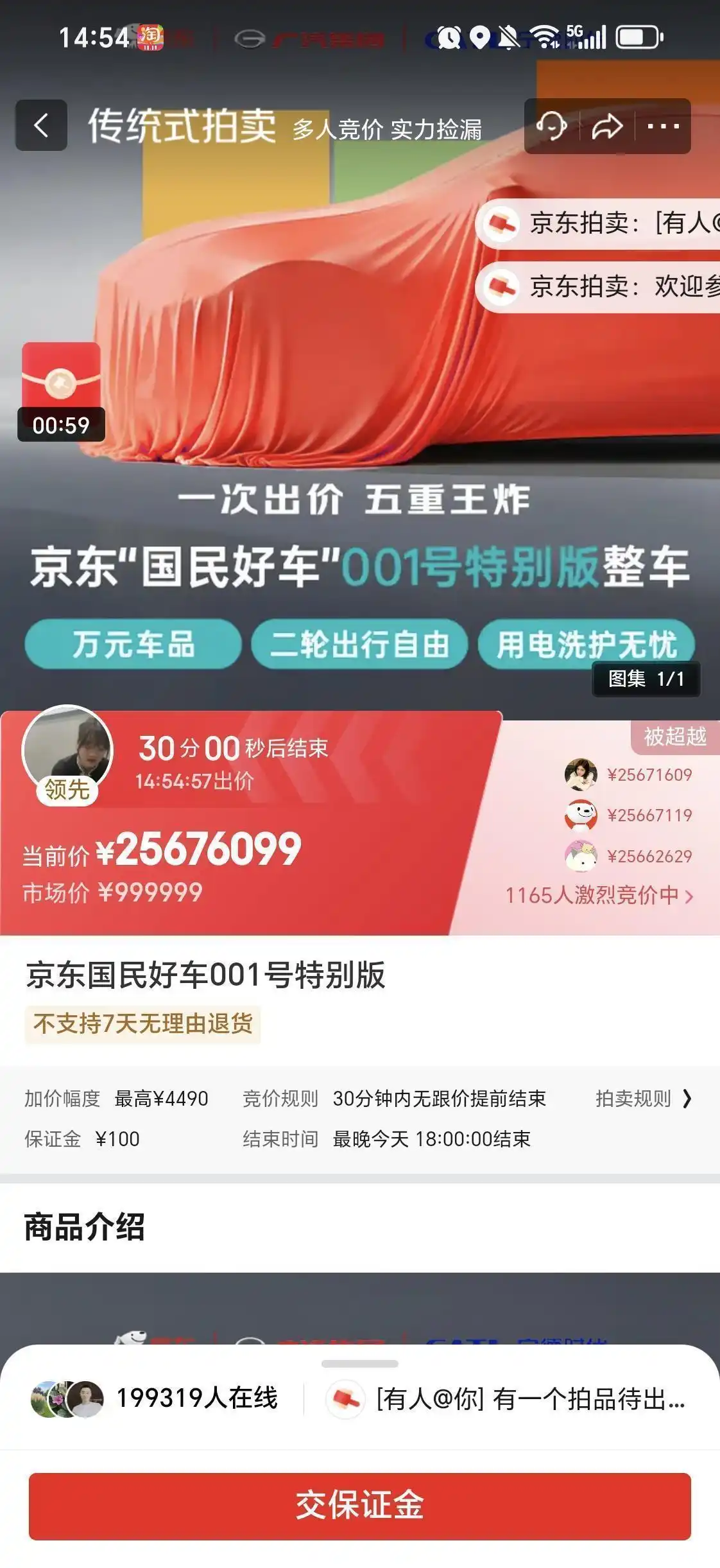 京东首款“国民好车”拍卖引20万人参与,最高出价已超4200万元 京东首款“国民好车”拍卖引20万人参与,最高出价已超4200万元