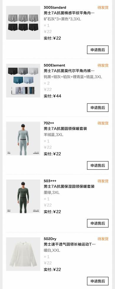 蕉内系统异常订单纠纷_蕉内低价商品无法发货法律咨询_男子762元买20多件商品 蕉内拒发货