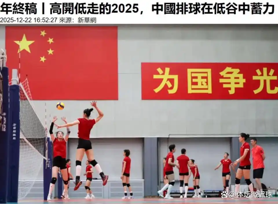 官方点评!2025中国女排总结来了,高开低走,赵勇明年压力来了!