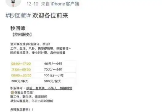 秒回师_“秒回师”爆火 主打即时回应_情感陪伴服务