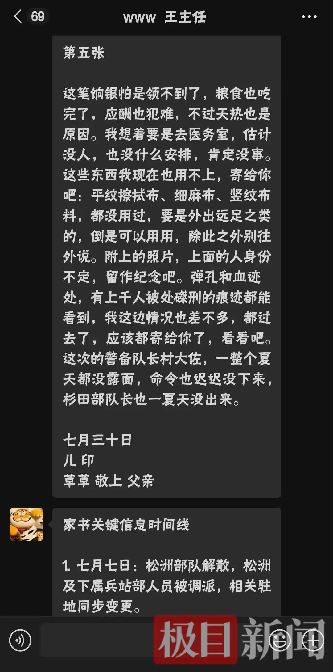 初中生网淘5封侵华日军少尉家书_侵华日军家书 捐赠 连云港市革命纪念馆_徐凯睿发现侵华日军家书 捐赠情况