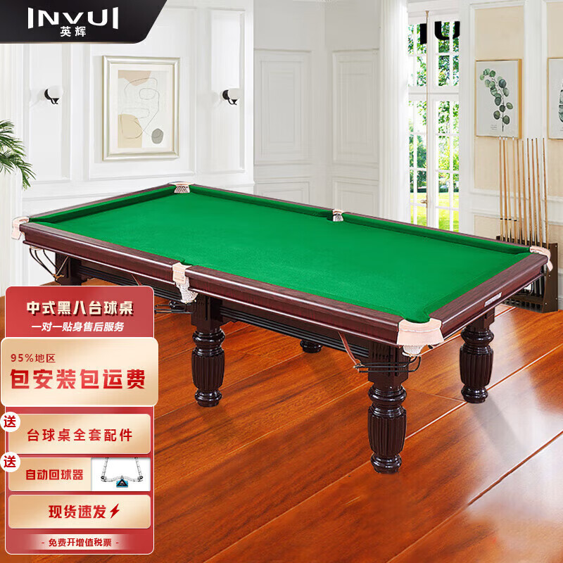 英辉B60Z台球桌_中式黑8标准9尺台球桌家用_台球桌尺寸大小
