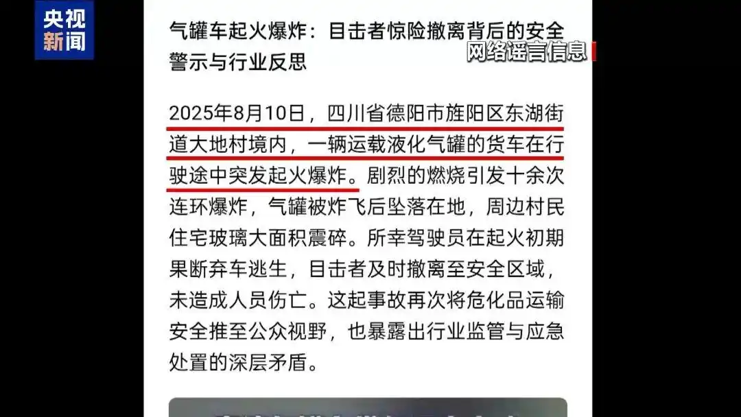 央视法治在线丨AI造谣 “移花接木” 起底无底线博流量网络乱象