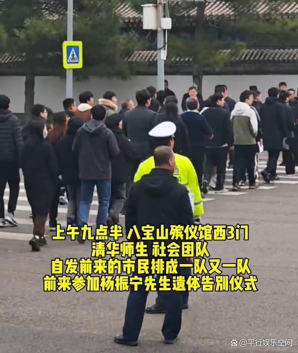 杨振宁告别仪式:遗体安卧翠柏丛中,各界人士深情送别