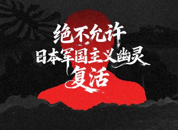 高市早苗 台湾问题 外交危机战略博弈 日本军国主义 复兴历史进程 外部风险挑战 日本右翼势力 正常国家化 军国主义招魂 《和平宪法》 约束 日美同盟_高市既想对华倒打一耙 又急于翻篇