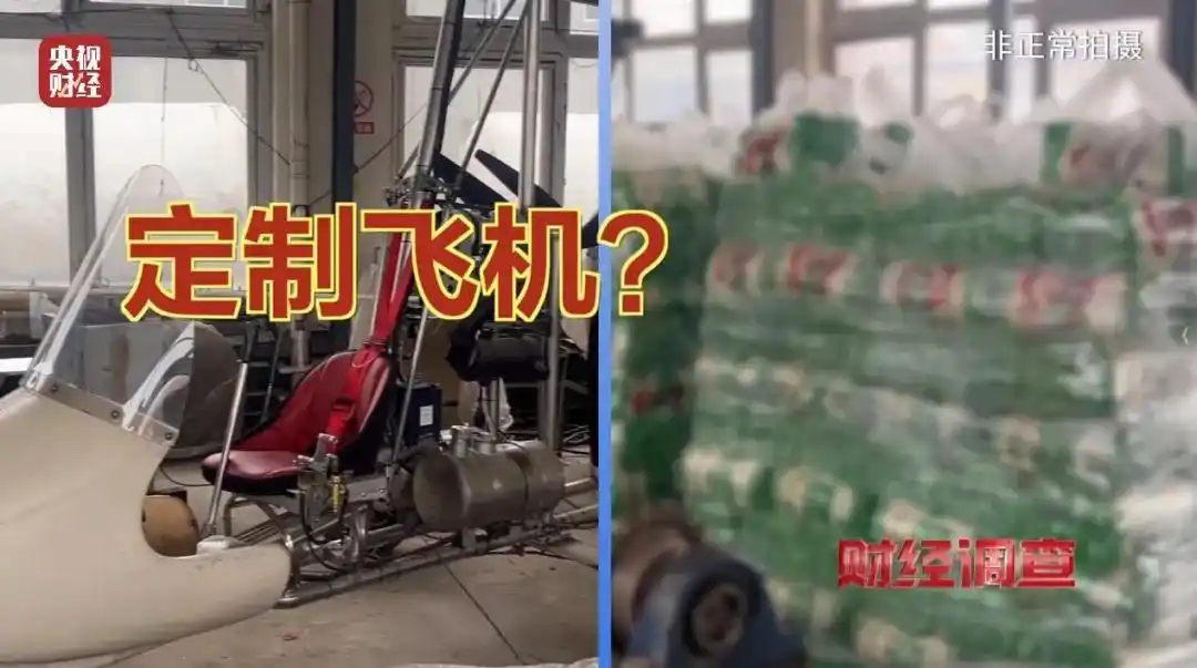 央视财经曝光自制飞机问题_邹平市三无飞机调查_山东邹平成立“三无飞机”调查组