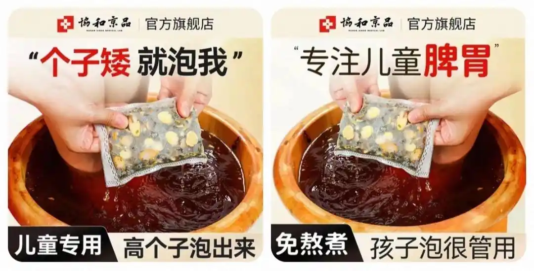 中药泡脚能长高？专家：警惕身高焦虑背后的营销陷阱