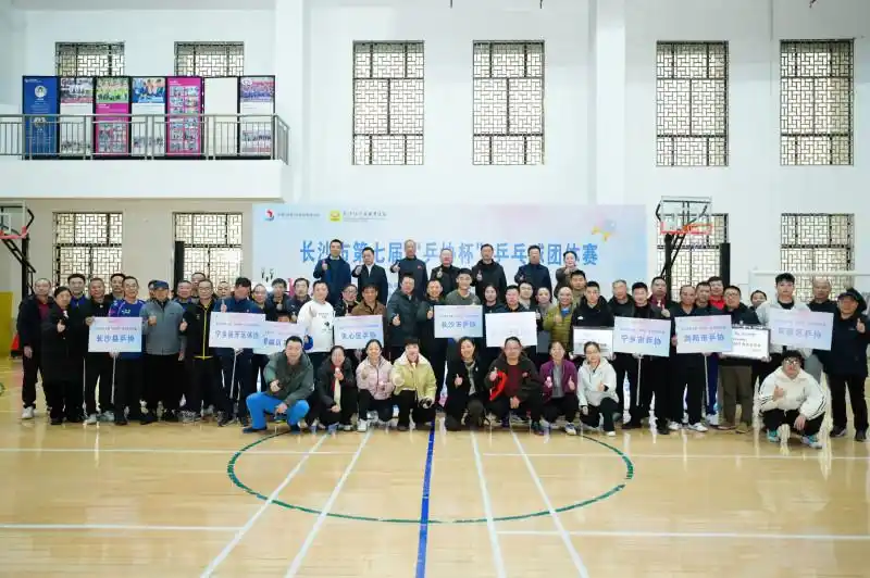 “乒”出活力，长沙市第七届“乒协杯”乒乓球团体赛举行