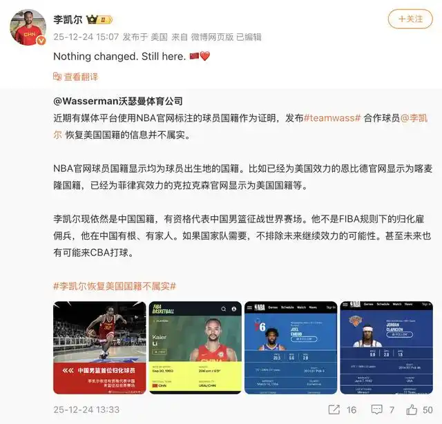 李凯尔恢复美国国籍_中国男篮首位归化球员李凯尔国籍变更_李凯尔nba官网已更改为美国籍，系中国男篮首位归化球员