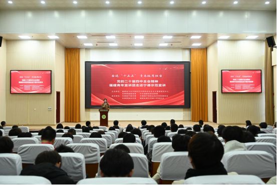 党的二十届四中全会精神福建青年宣讲团示范宣讲走进宁德