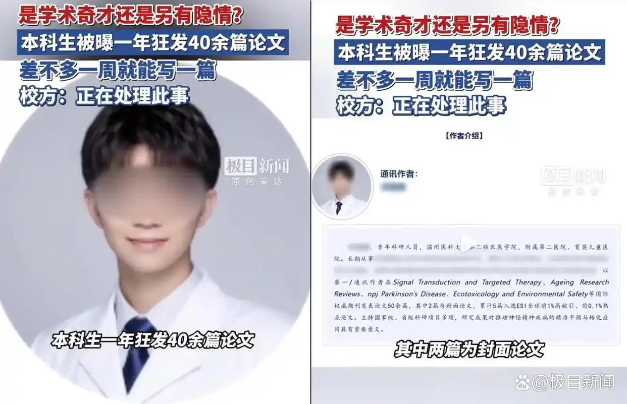 医学本科生被曝一年发40多篇论文，是“不世出的奇才”还是“有门路的能人”要有个说法