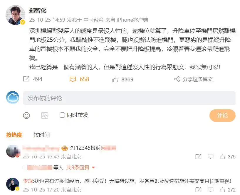 歌手郑智化吐槽深圳机场服务,客服回应:会反馈给相关部门核实