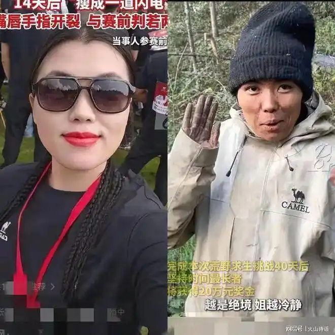 女子参加湖南荒野求生,14天后瘦成一道闪电,嘴唇手指裂开