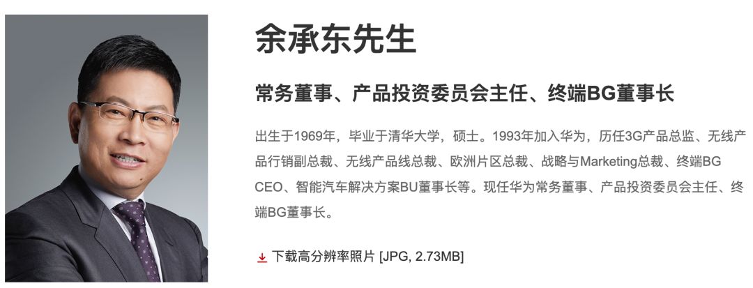 余承东,职位更新