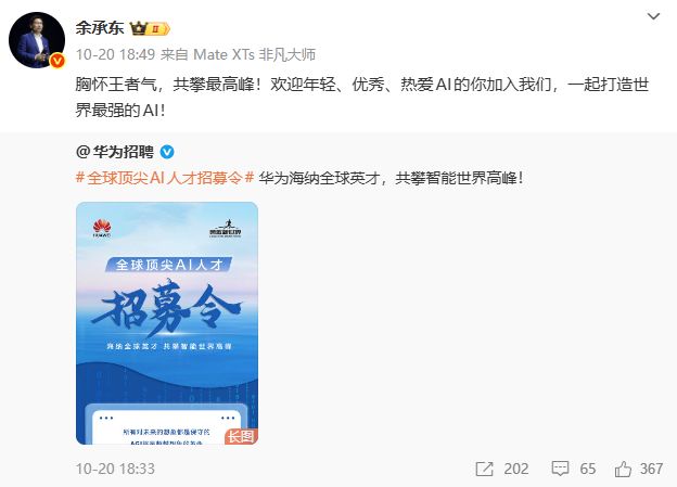 余承东,职位更新