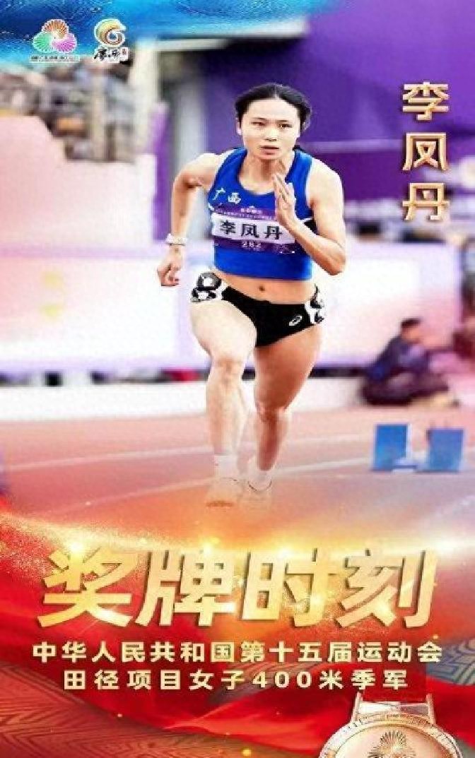 李凤丹全运狂飙！400米夺铜+接力扛旗，广西一姐双线封神