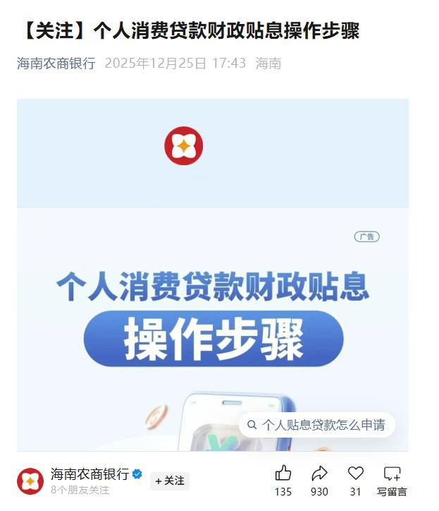 又一地个人消费贷“省补”揭开面纱 海南农商银行跟进贴息