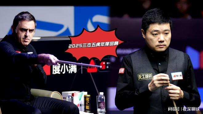 三杰五虎年度回顾：五人拿走十一冠，丁俊晖最好成绩仅四强！