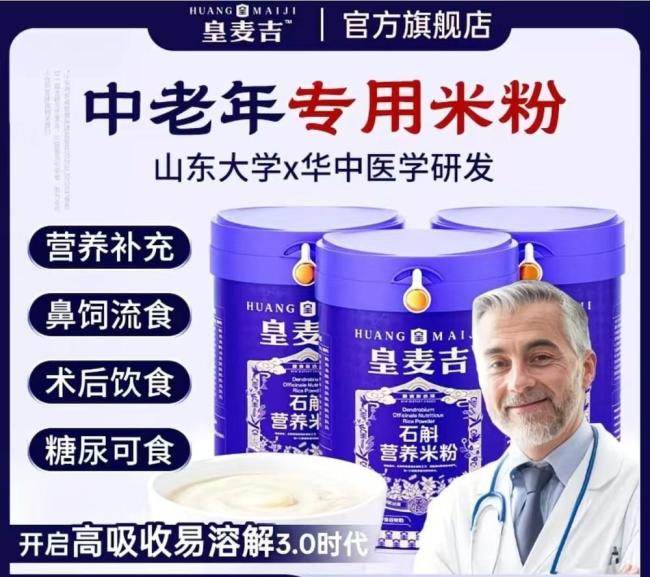 普通米粉卖给术后老人宣称替代吃饭 营养补充引争议