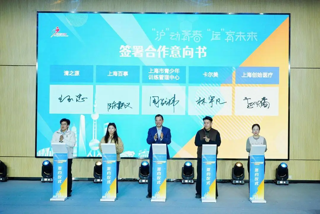 2025上海市体育特长生_上海市青少年体育赛事体系_2026上海青少年体育赛事推介会