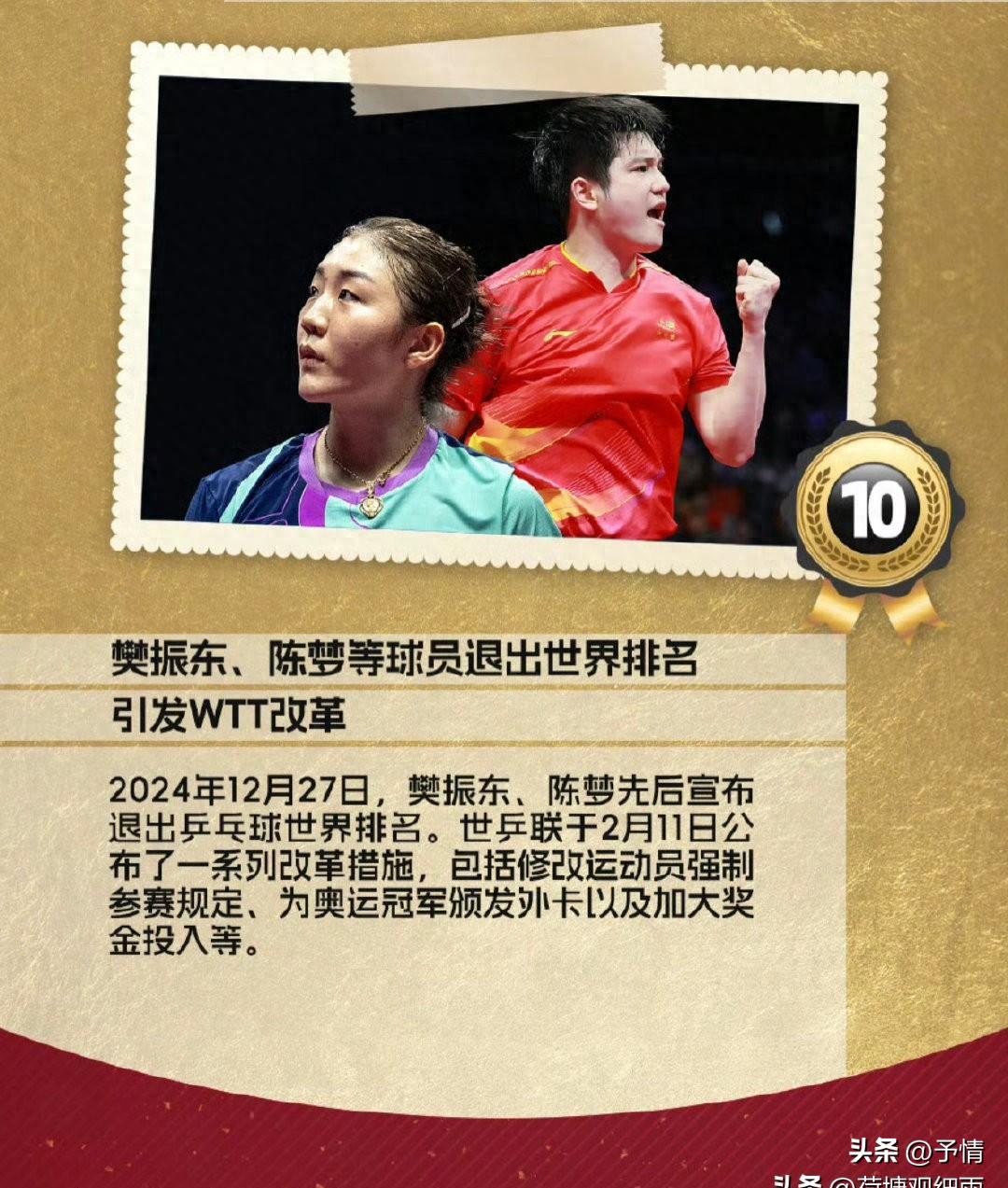 最近三个榜单发人深思，值得乒乓人反思！   一个榜单是，福布斯