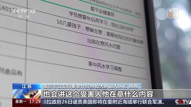 央视曝光收割老年人的“风水大师”,被一步步诱入骗局(3)