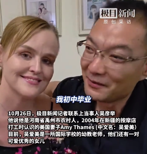 初中学历小伙回应娶了美国博士老婆:美国老婆没嫌弃家穷