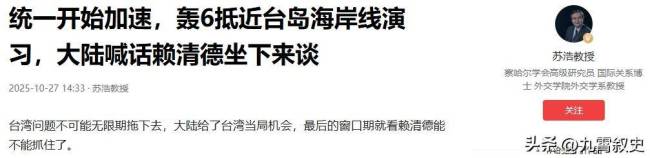 解放军斩首行动演训:轰-6K贴近台岛 实战化演练信号强