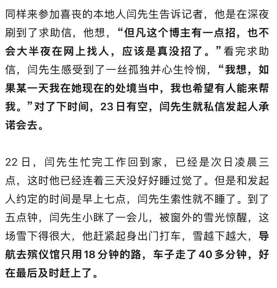 奶奶喜丧 女子因朋友少求助网友_哈尔滨网友送奶奶最后一程_社交平台求助信引发关注