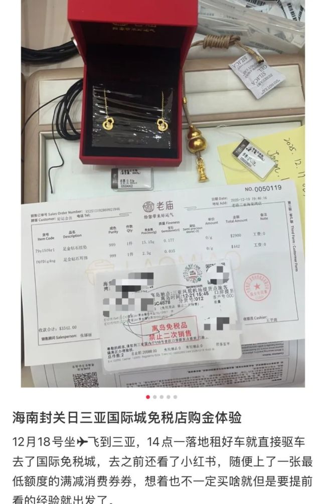 海南封关后第一批中产去抢金子了 免税金成新宠