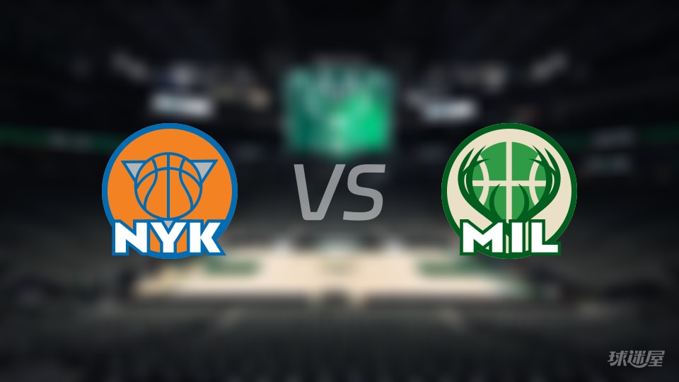 比赛前瞻：尼克斯vs雄鹿比分预测推荐(2025年10月29日)