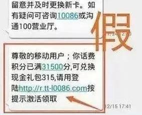 10086和l0086分不清?这些骗术要警惕 积分陷阱需小心
