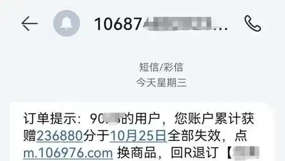 双十一临近积分清零兑礼?“10086”和“l0086”分不清?这些骗术要警惕