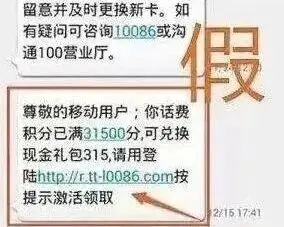 双十一临近积分清零兑礼?“10086”和“l0086”分不清?这些骗术要警惕
