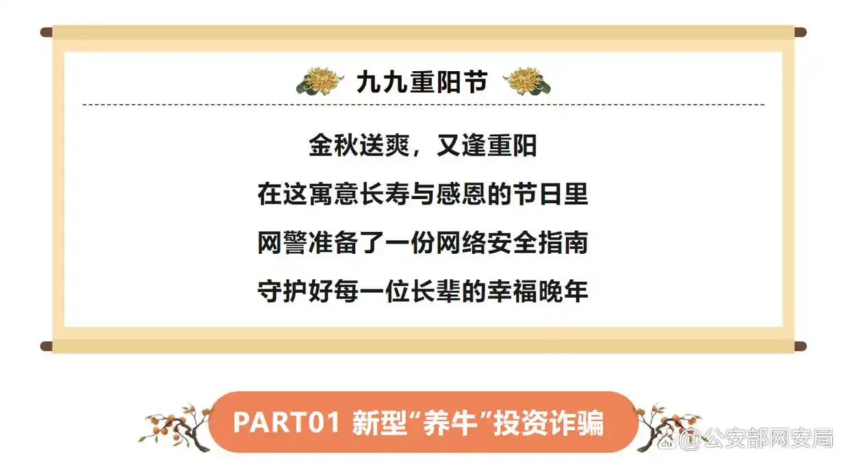 网警大字提醒：护老安全莫松懈，平安祥和度重阳